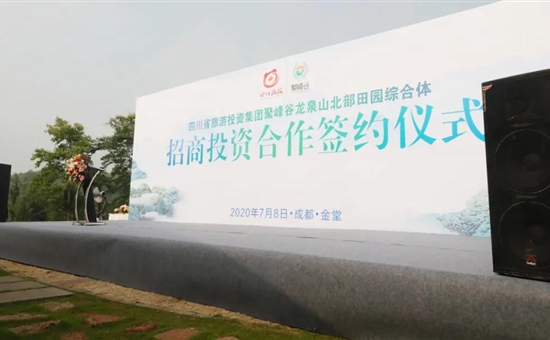 近期要聞丨四川省旅投集團龍泉山北部田園綜合體（聚峰谷）項目隆重舉行招商投資合作簽約儀式 開(kāi)啟農旅融合發(fā)展新篇章