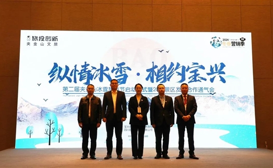 縱情冰雪 相約夾金山丨第二屆夾金山冰雪旅遊節啟動儀式在蓉盛大召開(kāi)