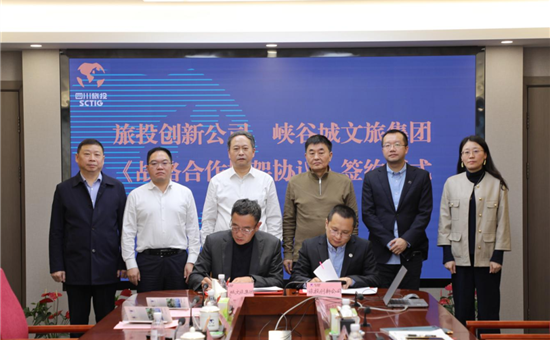 四川旅投集團與重慶市黔江區舉行座談并簽署控股企業戰略合作框架協議