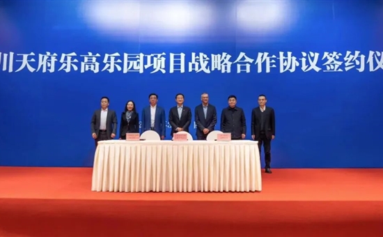 四川旅投攜手中軍天信、中化七建共同開(kāi)發(fā)世界級主題樂園四川樂高樂園